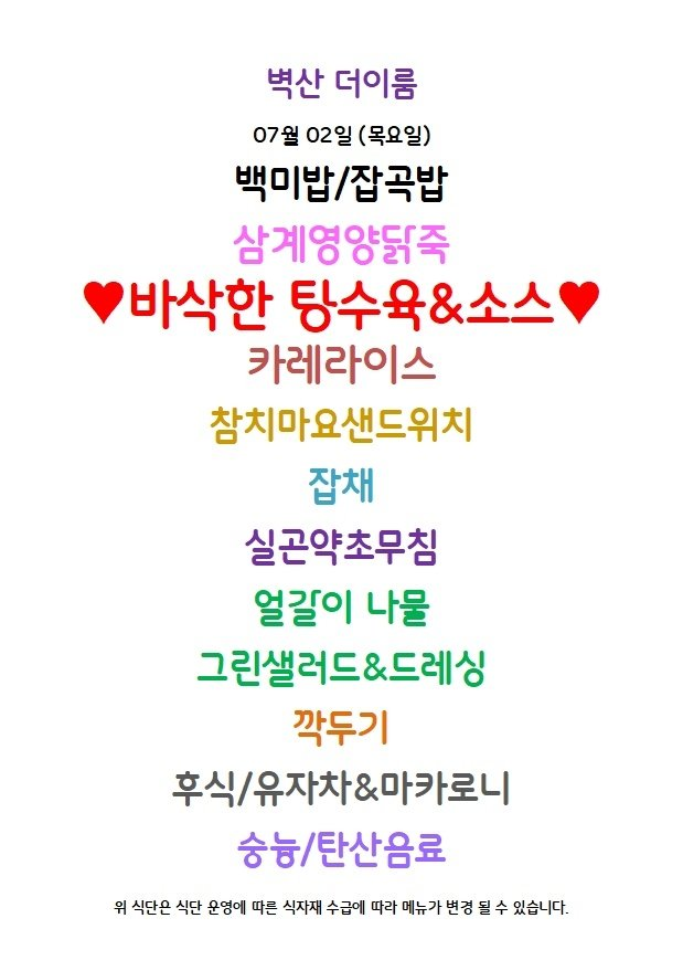 벽산더이룸 식단 이미지