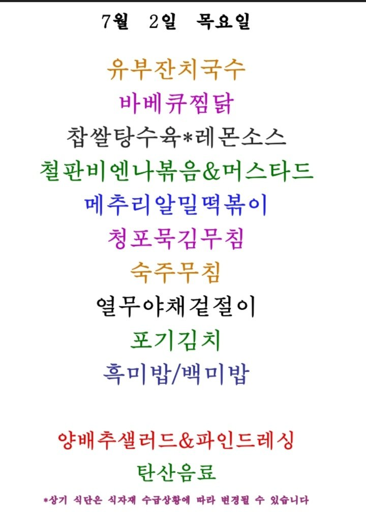 한신IT타워 구내식당 식단 이미지