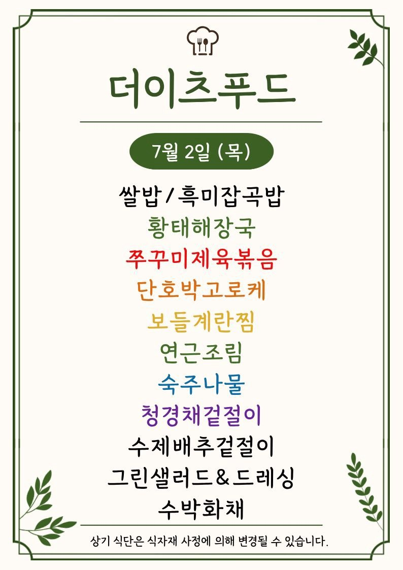 더이츠푸드 식단 이미지