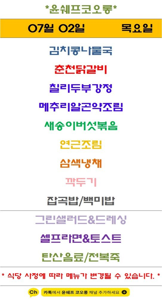 윤쉐프 코오롱 식단 이미지