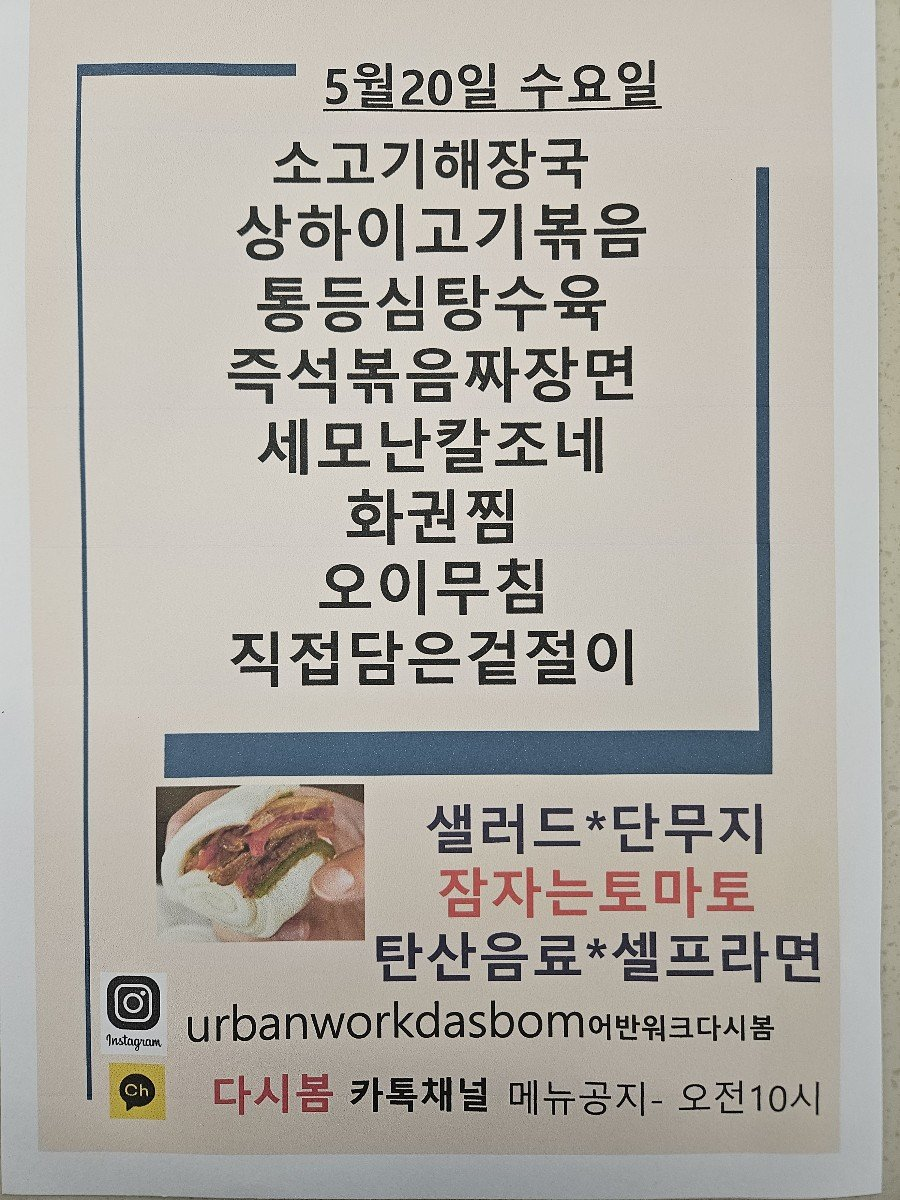 다시 봄 식단 이미지