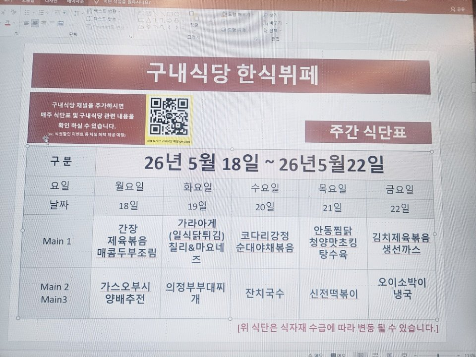 퍼블릭가산 구내식당 식단 이미지