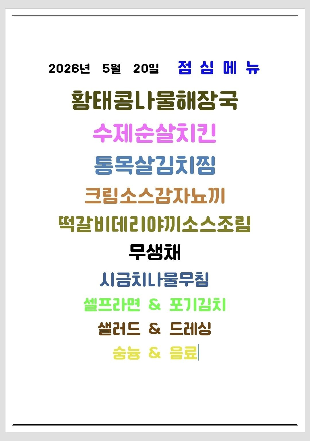 구내식당라온푸드 식단 이미지