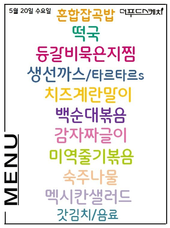 더푸드스케치 식단 이미지